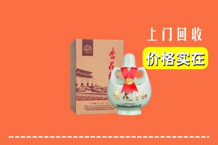 诚信求购:武功县高价回收杏花村酒