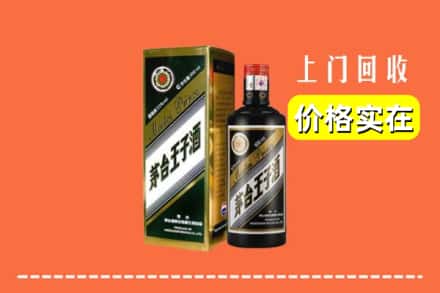 诚信求购:武功县高价回收王子酒